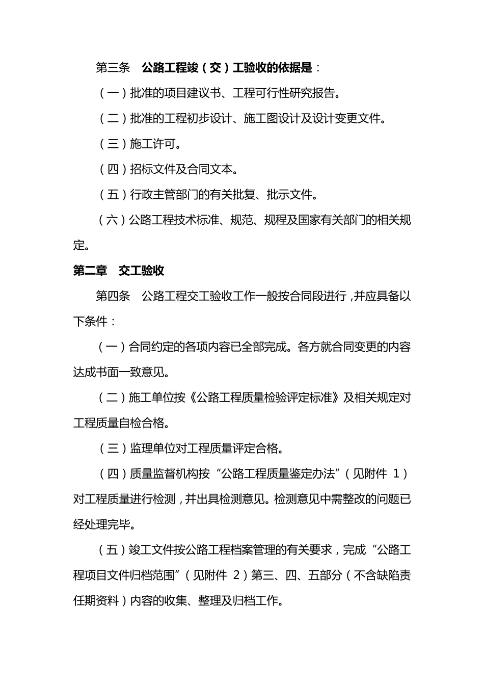 交通运输部《工程交竣工验收办法实施细则》_第2页