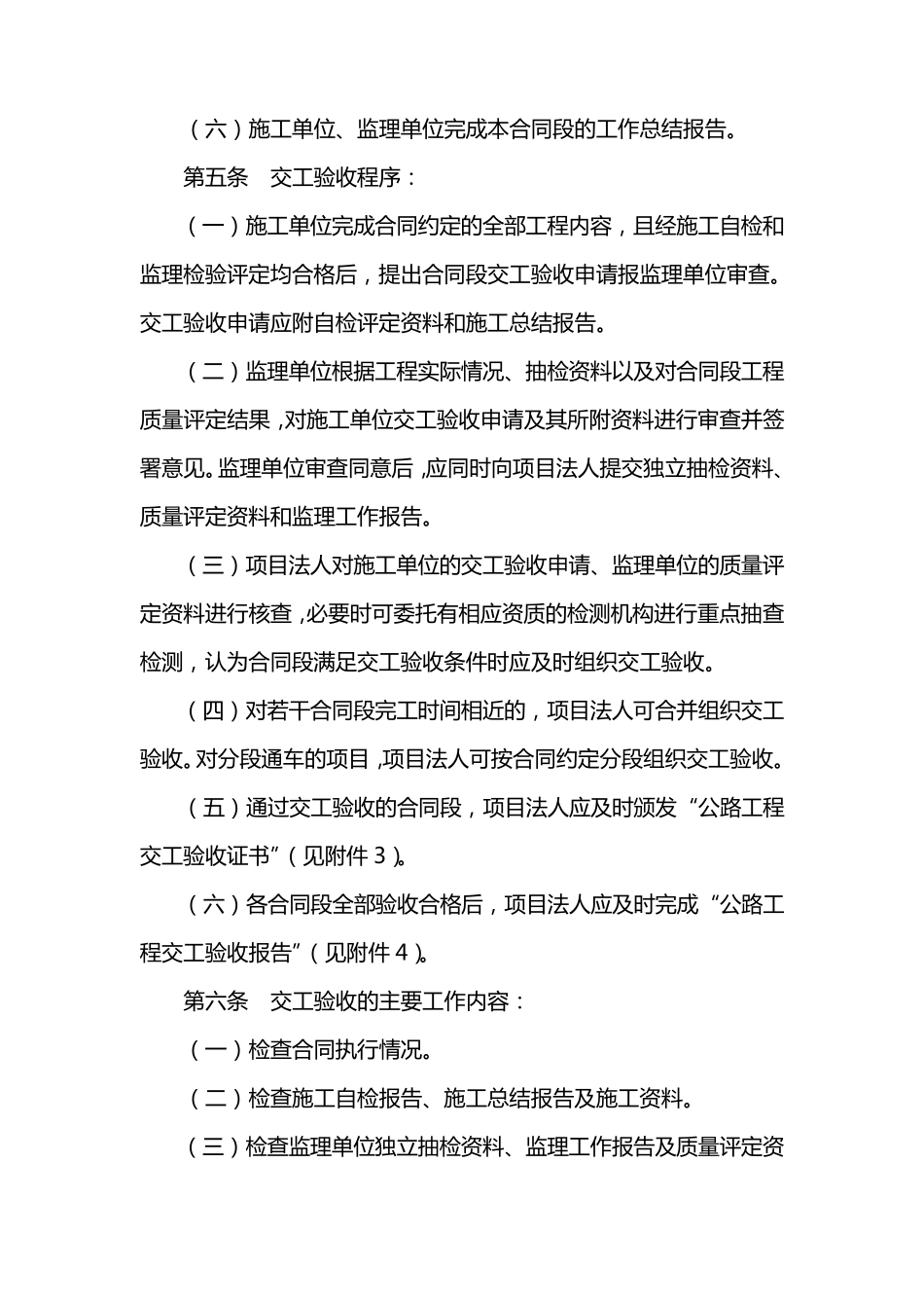 交通运输部《工程交竣工验收办法实施细则》_第3页