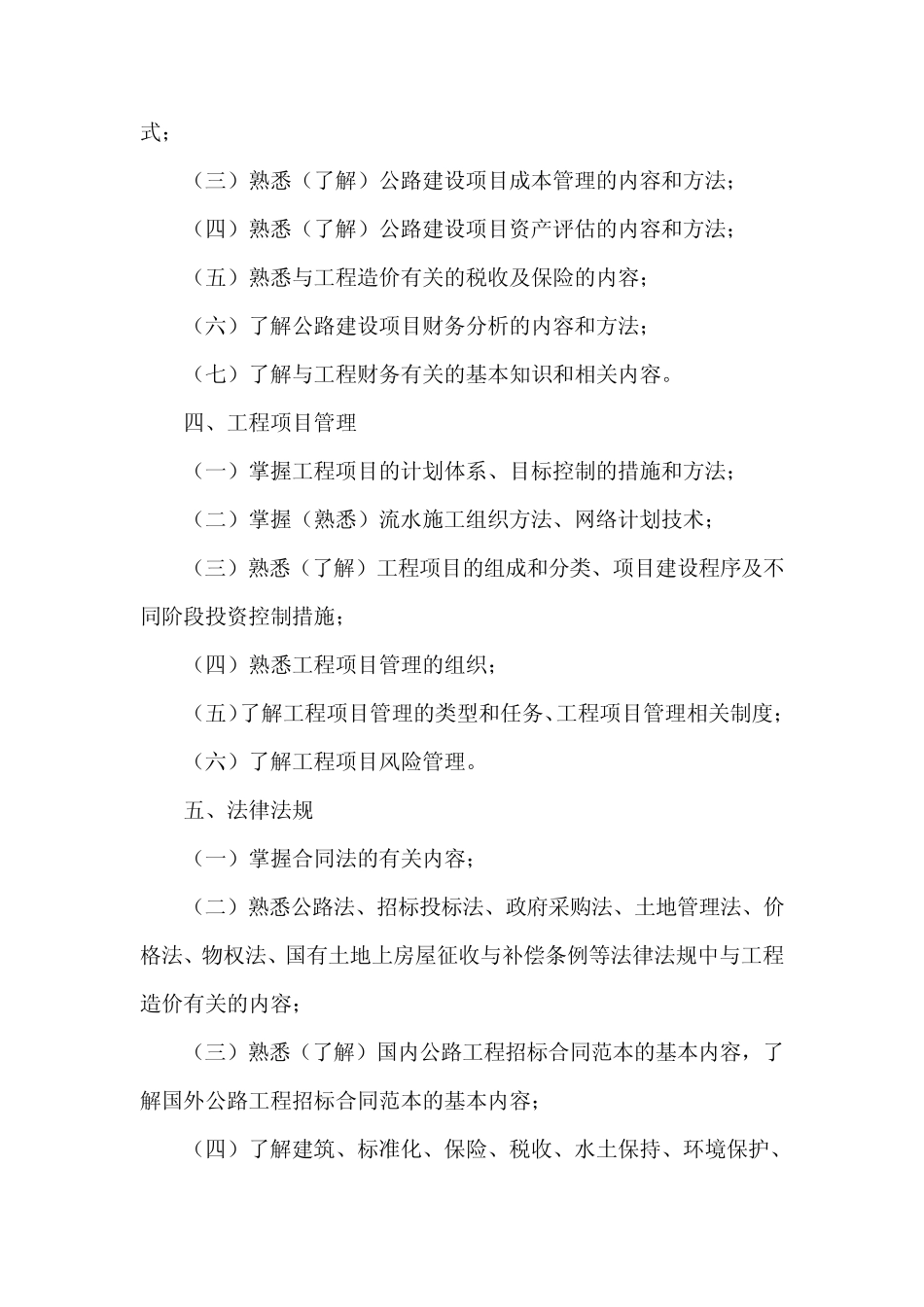 交通运输部文件交职发〔2011〕255号_第3页