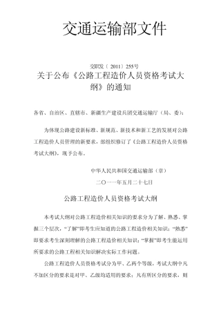 交通运输部文件交职发〔2011〕255号