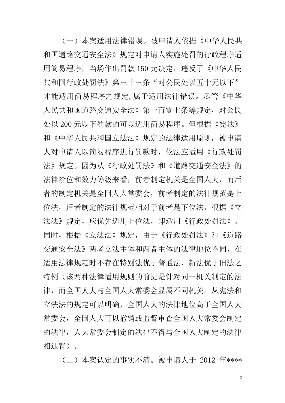 交通违章(违章停车)行政复议书_第2页