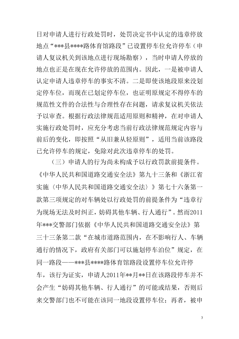 交通违章(违章停车)行政复议书_第3页