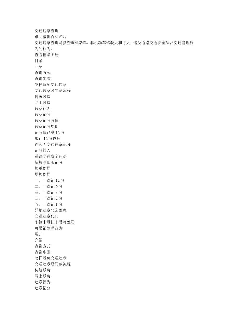 交通违章查询_第1页