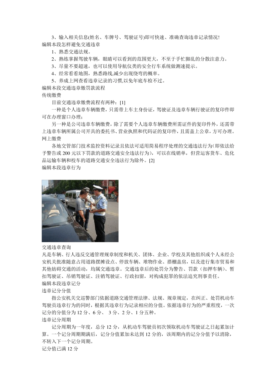 交通违章查询_第3页