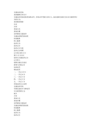 交通违章查询