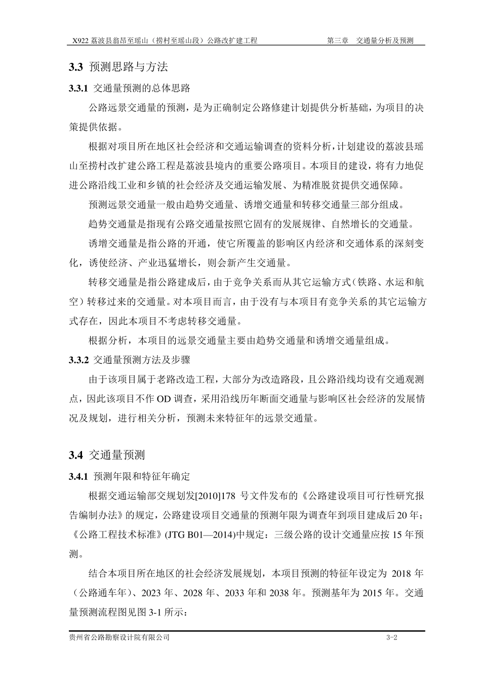 交通量分析及预测_第2页