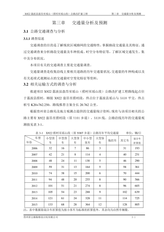 交通量分析及预测