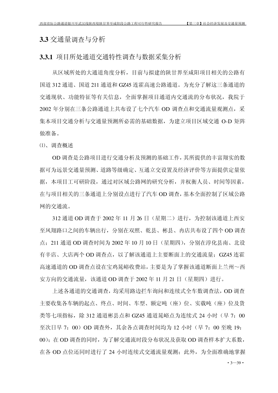 交通量第三章_第1页
