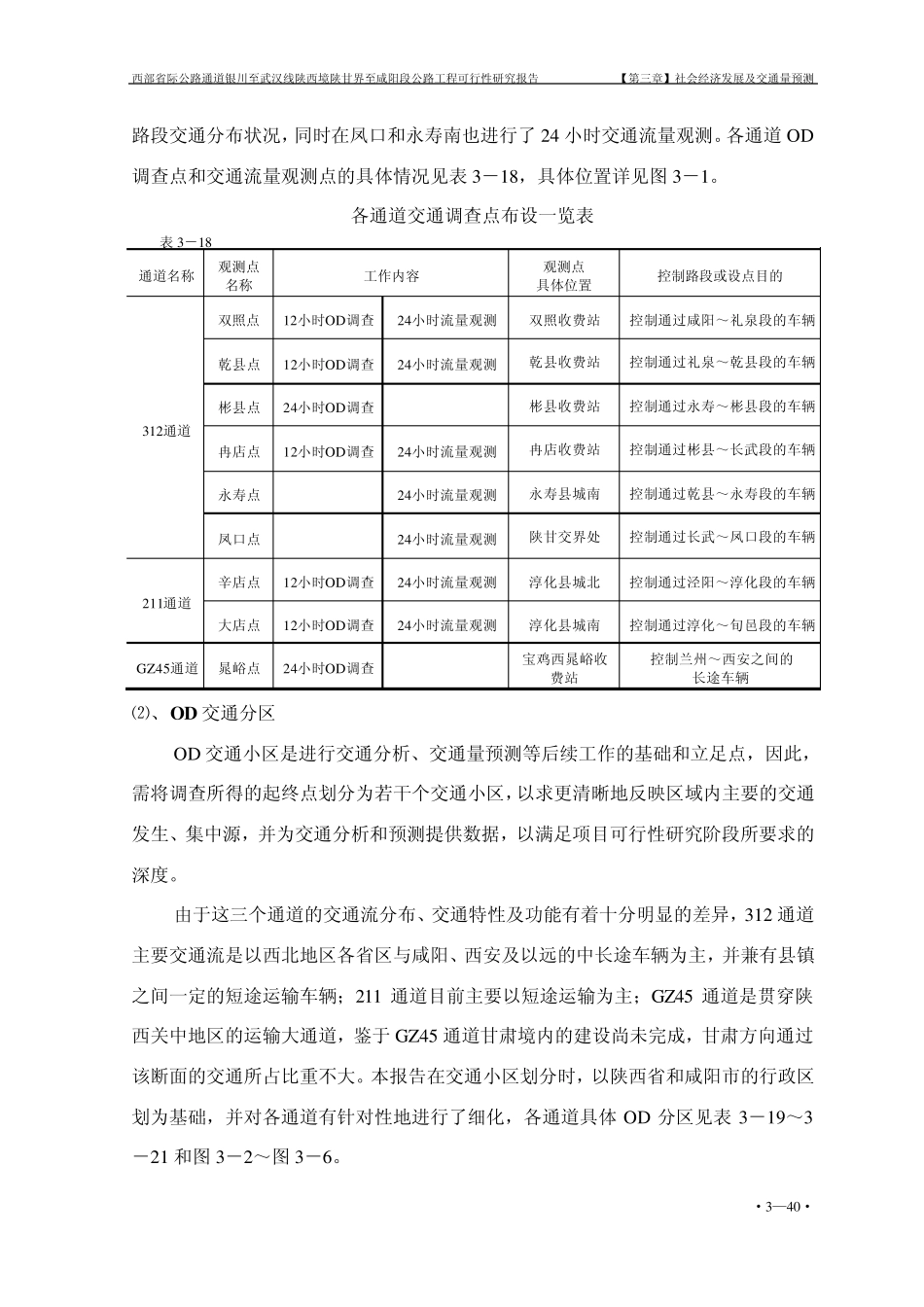 交通量第三章_第2页