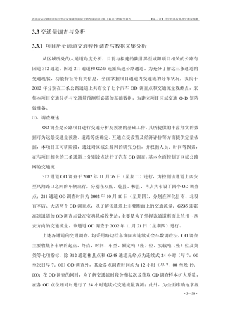 交通量第三章