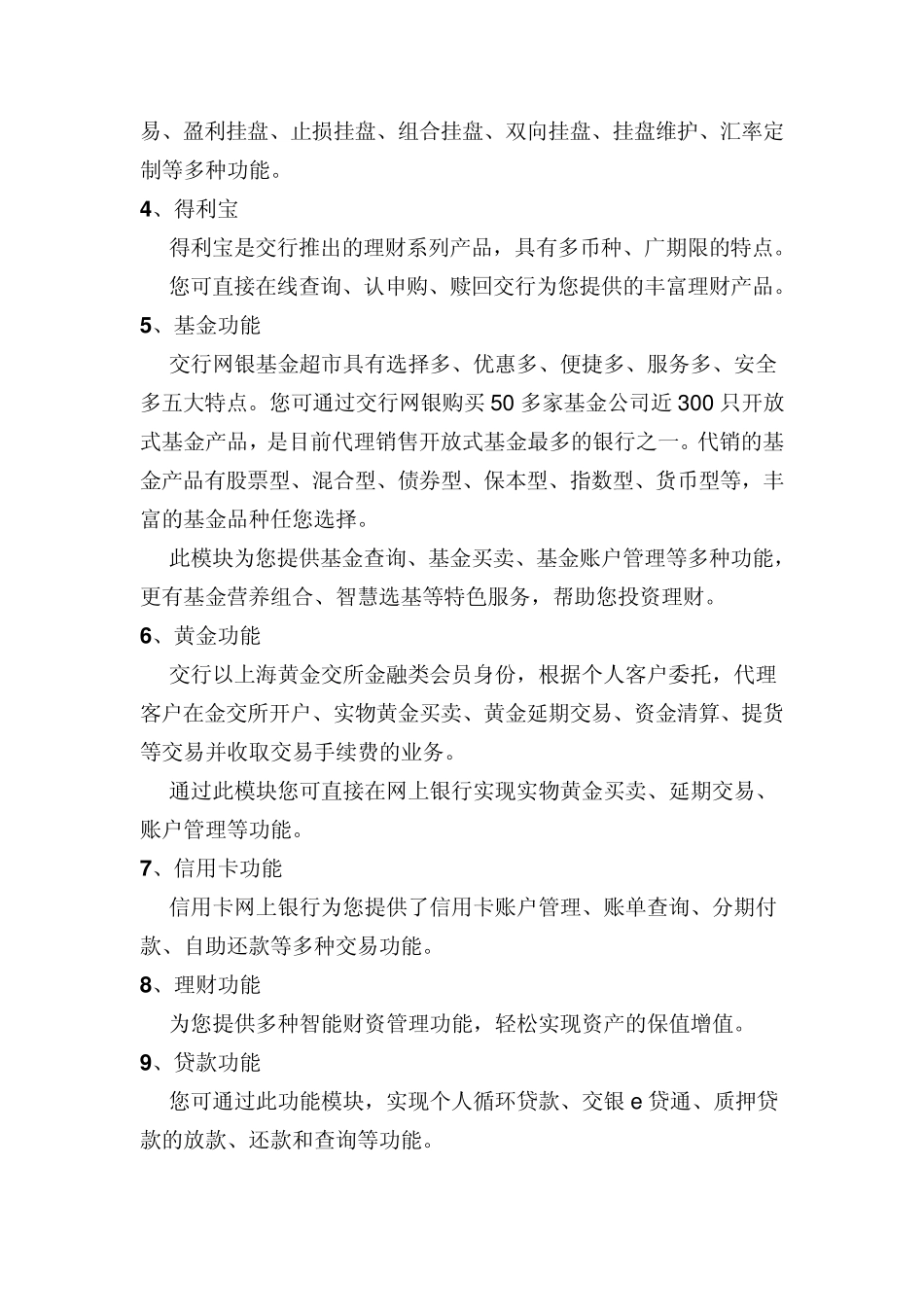交通银行个人网银_第2页