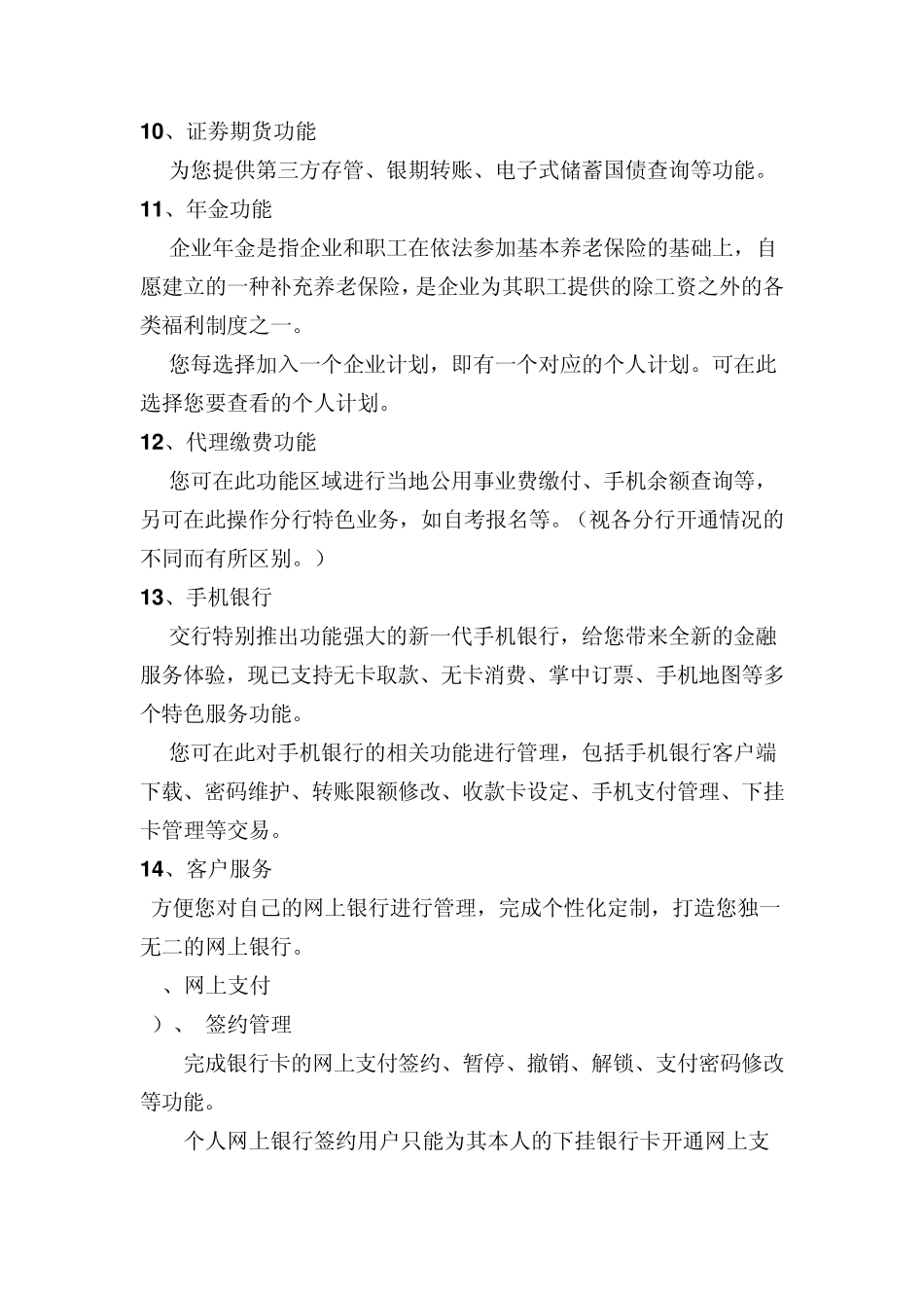 交通银行个人网银_第3页