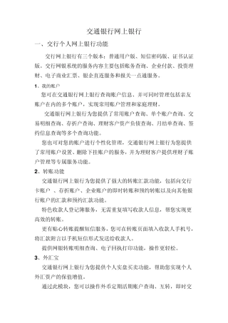 交通银行个人网银
