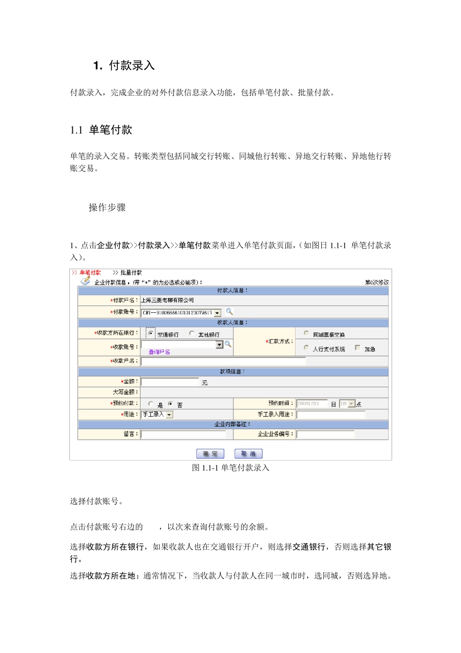 交通银行企业网银操作手册企业付款_第2页