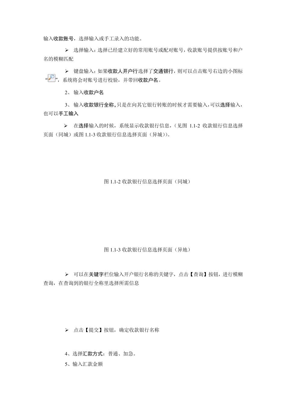 交通银行企业网银操作手册企业付款_第3页