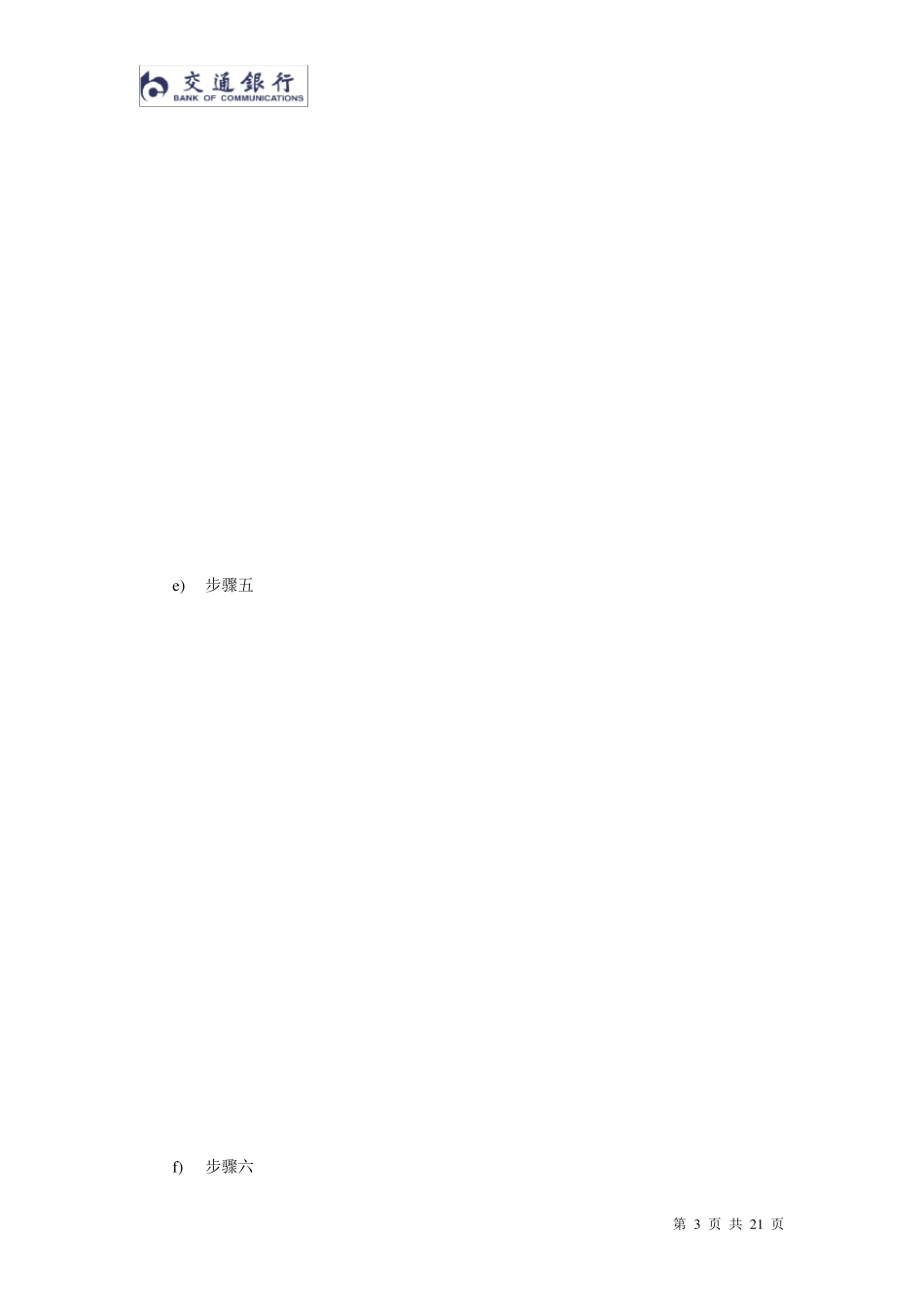 交通银行代付业务加密系统客户端_帮助手册_第3页