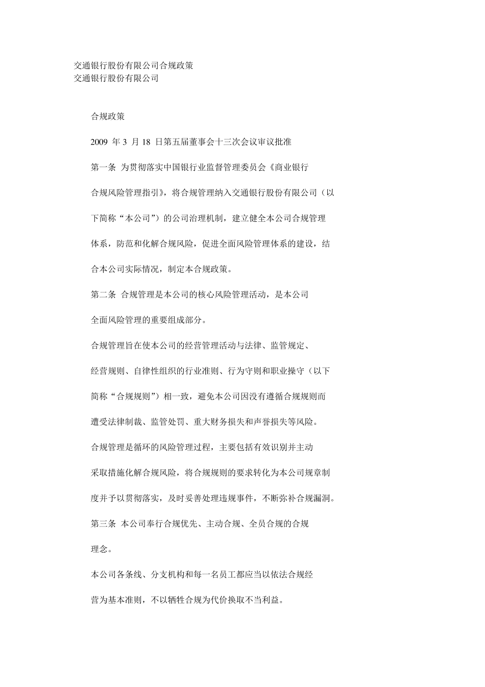 交通银行合规_第1页