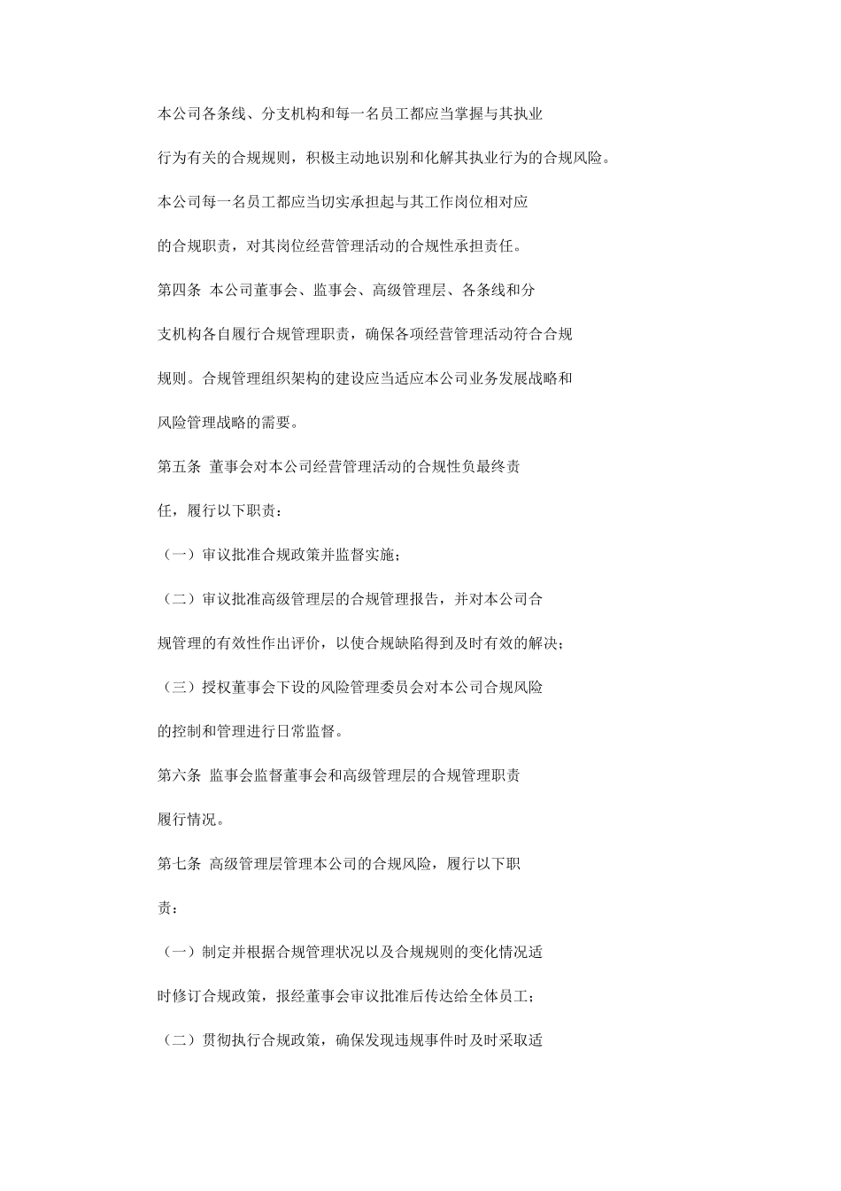 交通银行合规_第2页