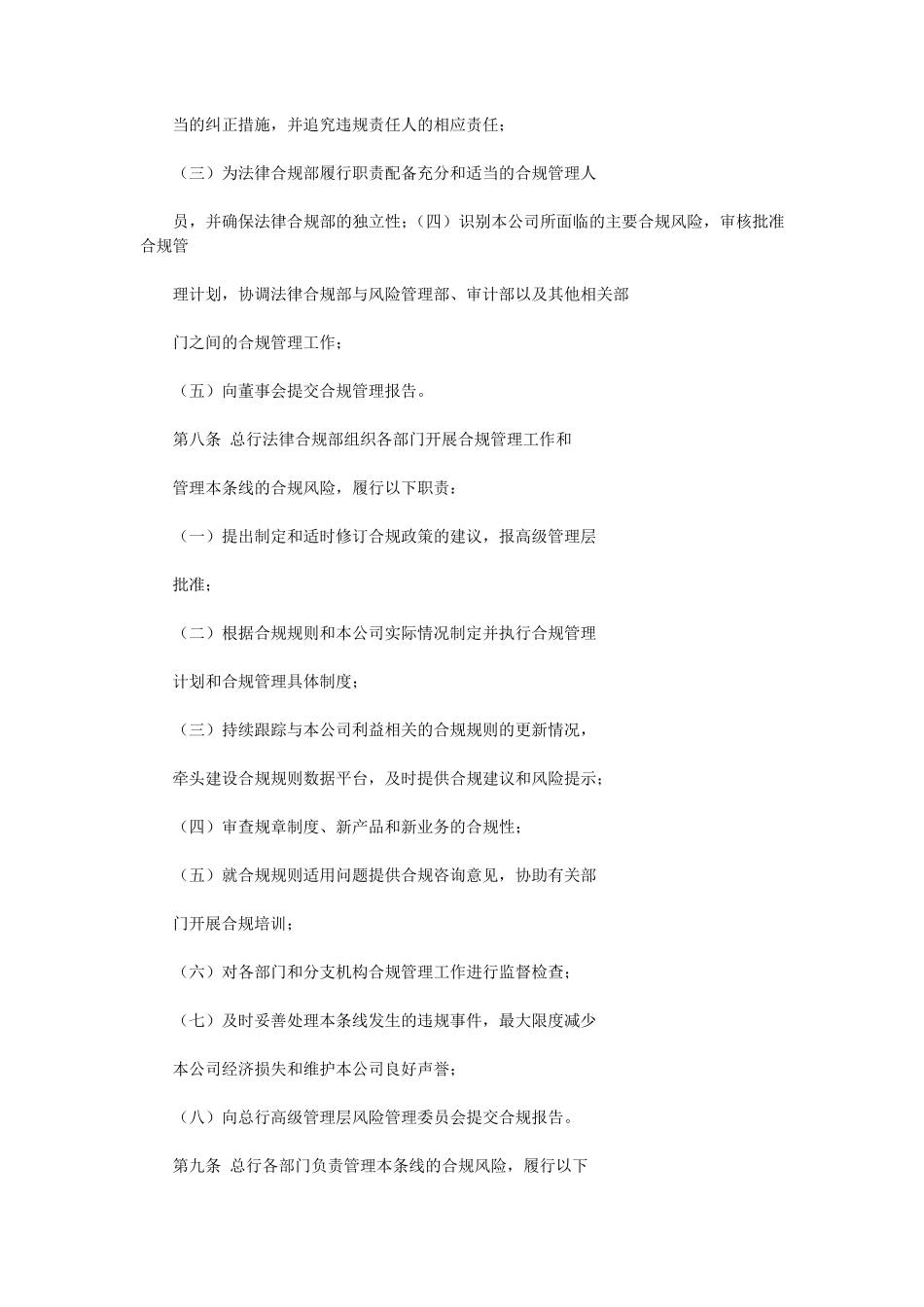 交通银行合规_第3页