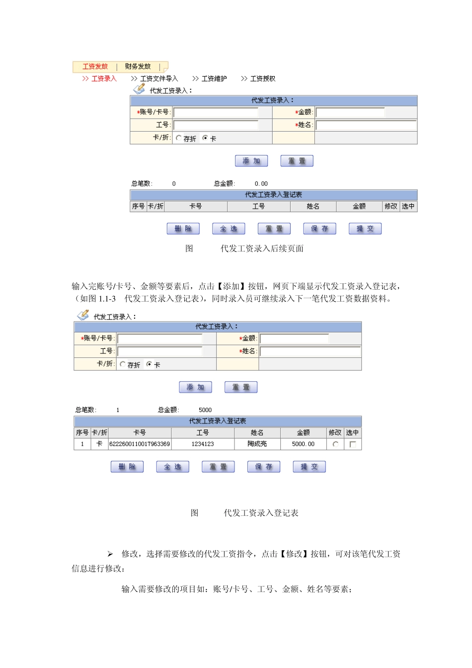 交通银行企业网银用户手册财务通_第3页