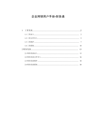 交通银行企业网银用户手册财务通