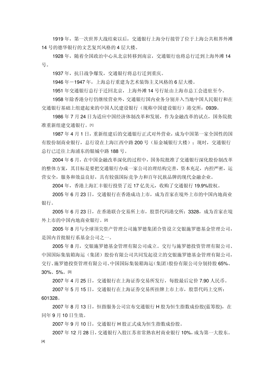 交通银行常识_第2页