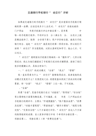 交通银行手机银行“e动交行”评析