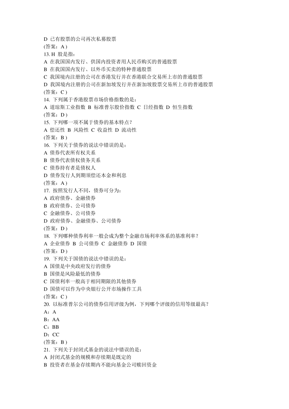 交通银行招聘笔试题_第2页