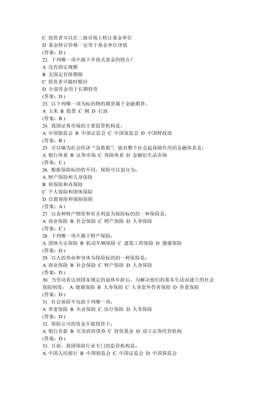 交通银行招聘笔试题_第3页