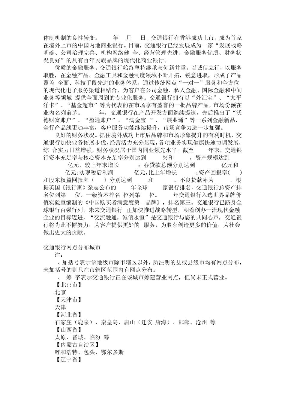 交通银行最全介绍_第2页