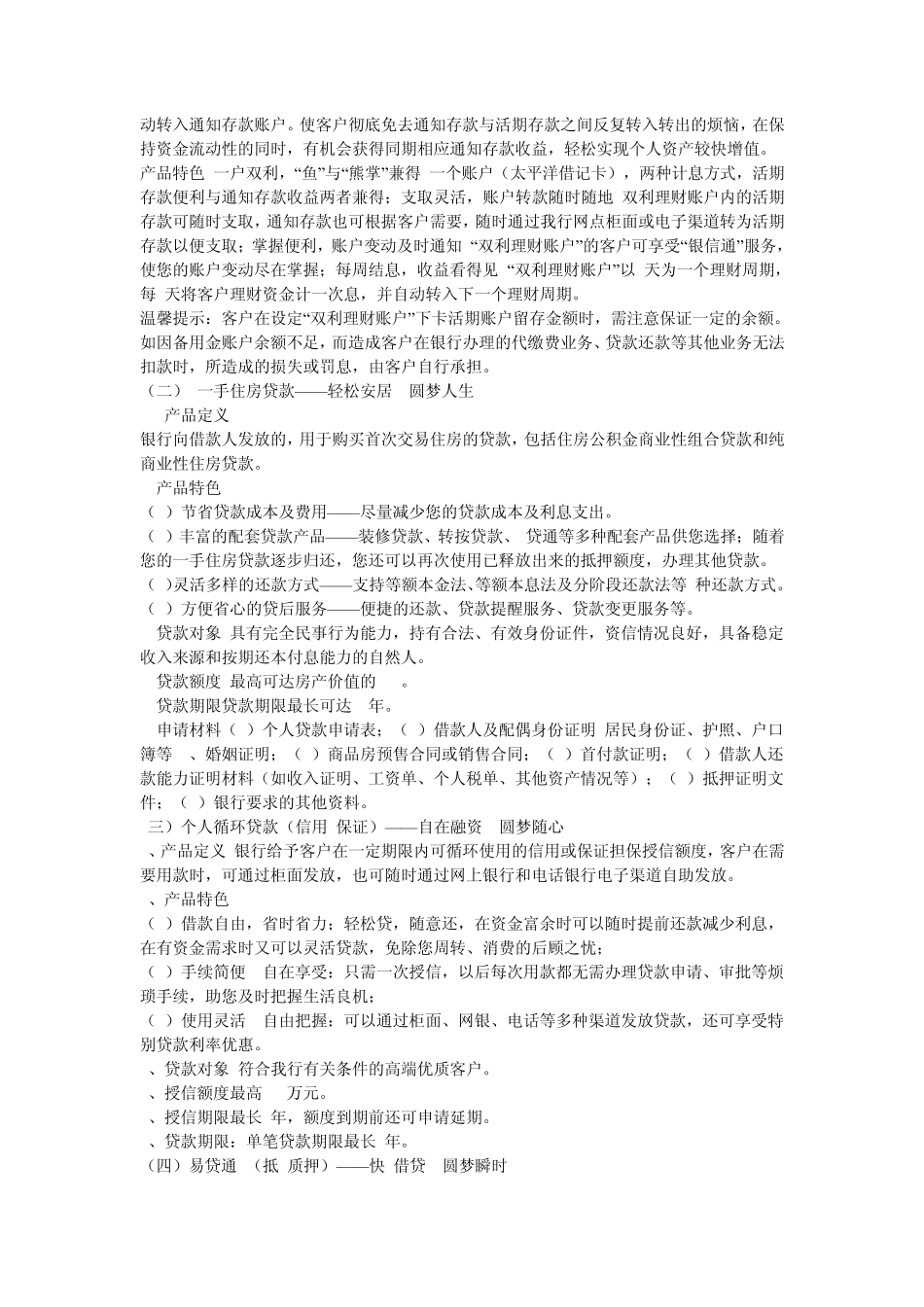 交通银行简介_第2页