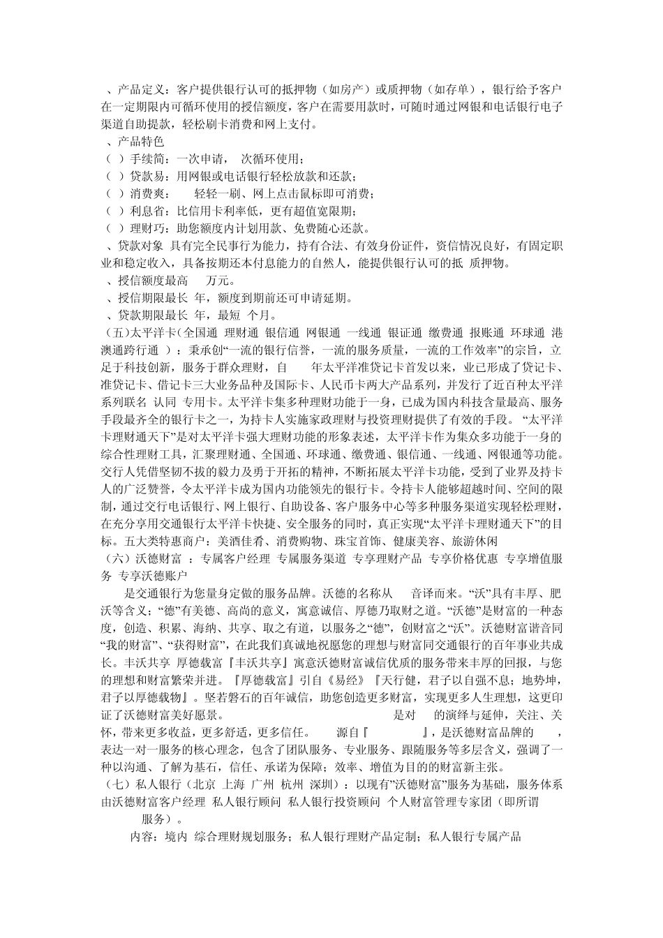 交通银行简介_第3页