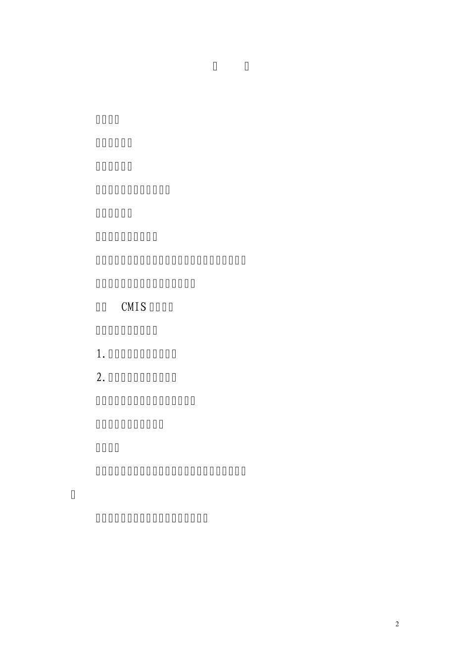 交通银行环保标识分类操作手册(第二版)_第2页