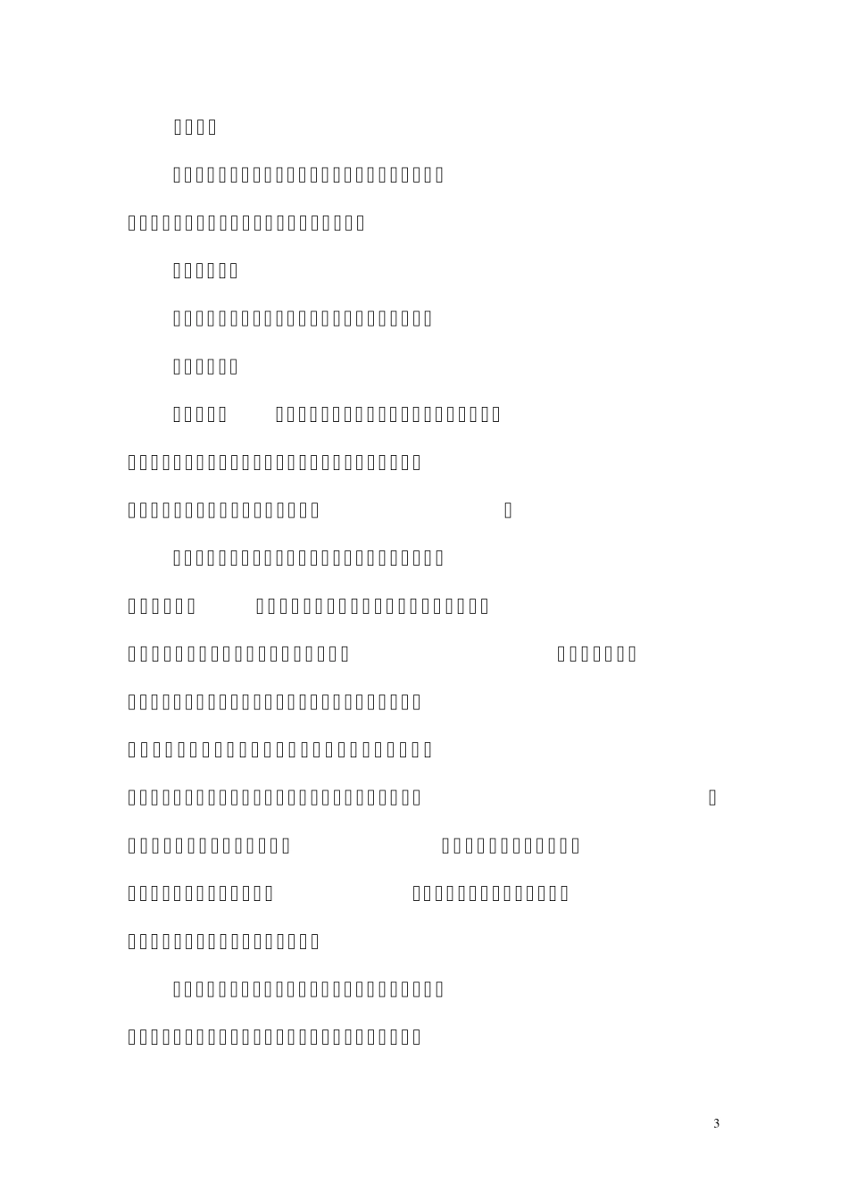 交通银行环保标识分类操作手册(第二版)_第3页