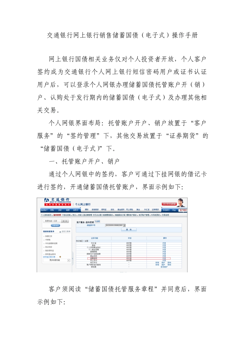 交通银行网上银行销售储蓄国债(电子式)操作手册_第1页