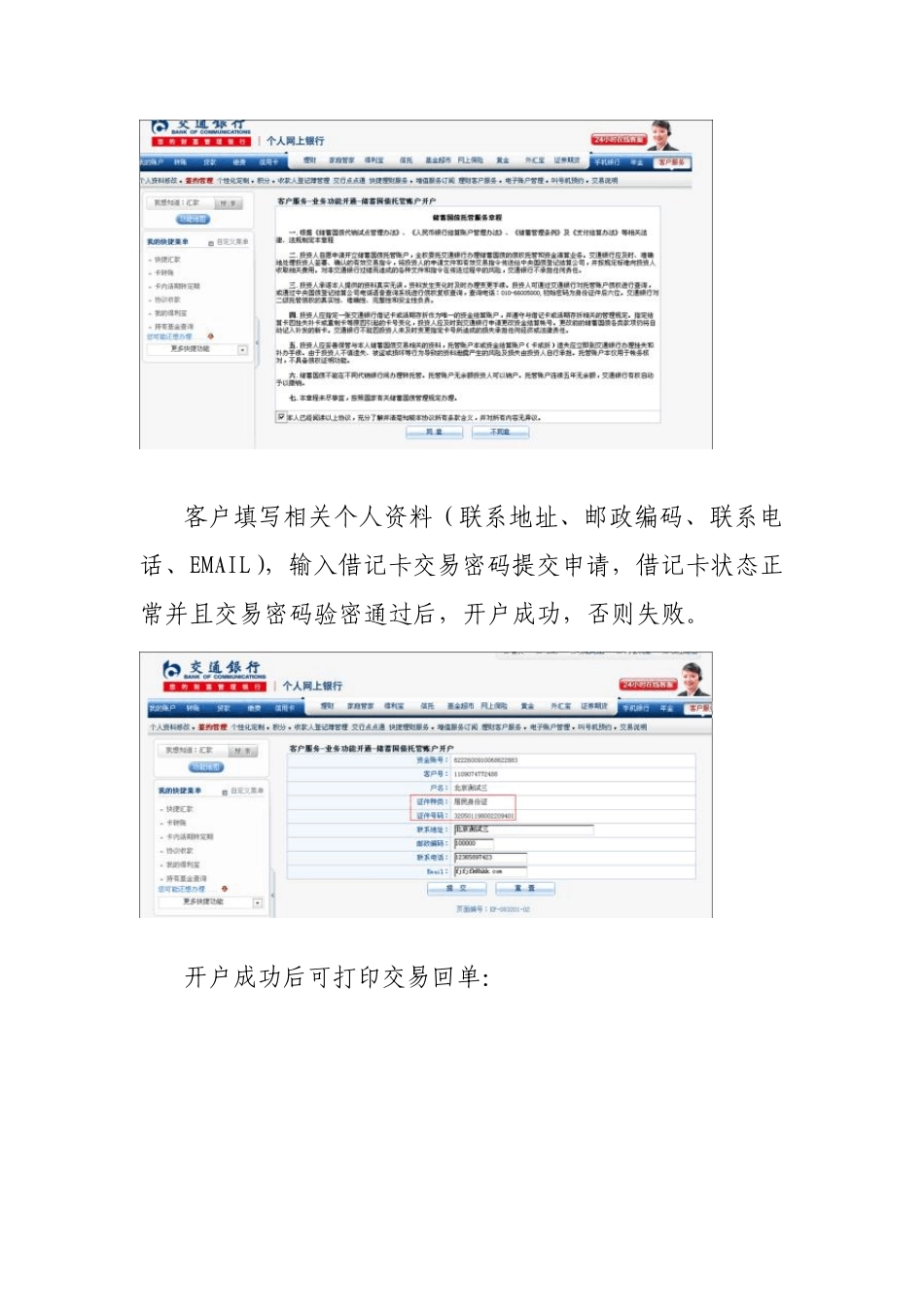 交通银行网上银行销售储蓄国债(电子式)操作手册_第2页