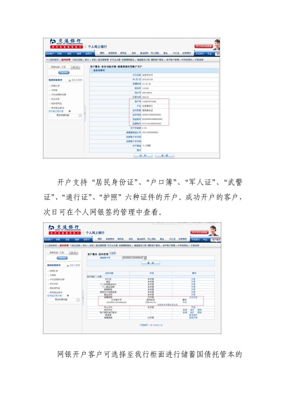 交通银行网上银行销售储蓄国债(电子式)操作手册_第3页