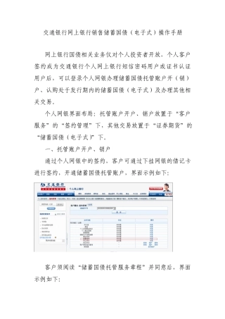 交通银行网上银行销售储蓄国债(电子式)操作手册