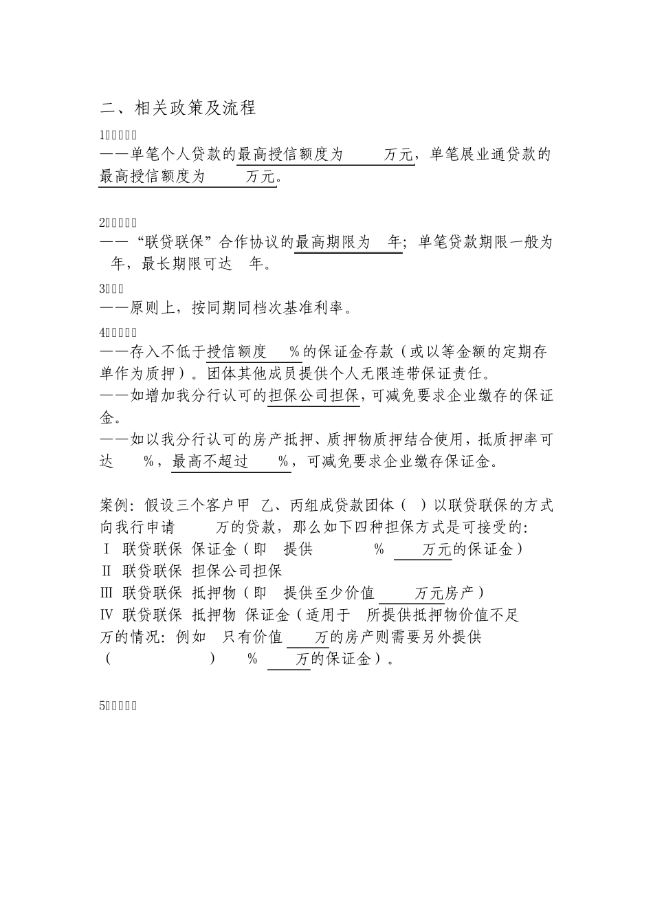 交通银行联保联贷_第2页