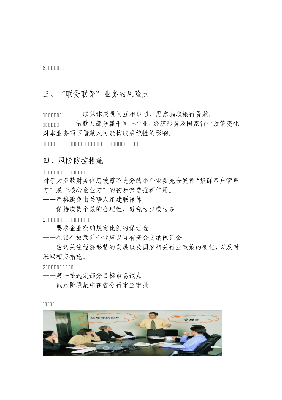 交通银行联保联贷_第3页