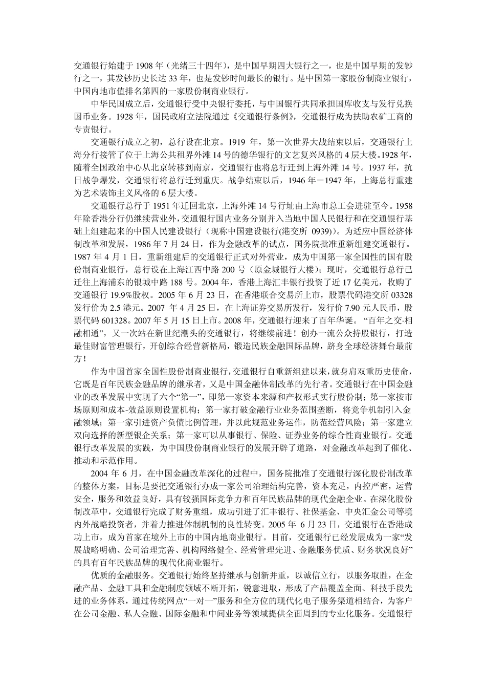 交通银行详细介绍_第1页