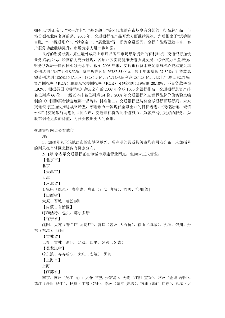 交通银行详细介绍_第2页