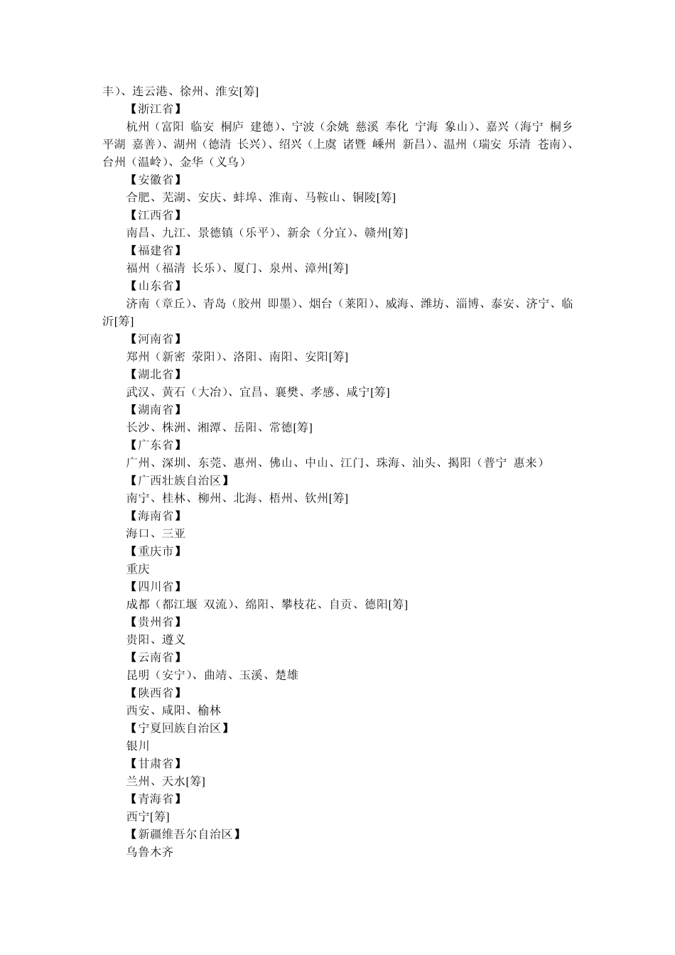 交通银行详细介绍_第3页