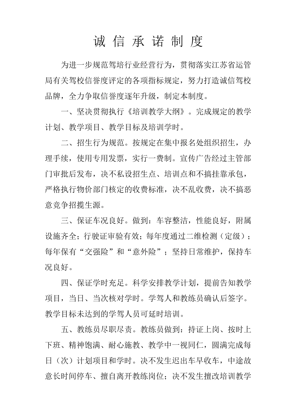 交通驾校规章制度_第2页