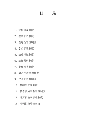 交通驾校规章制度