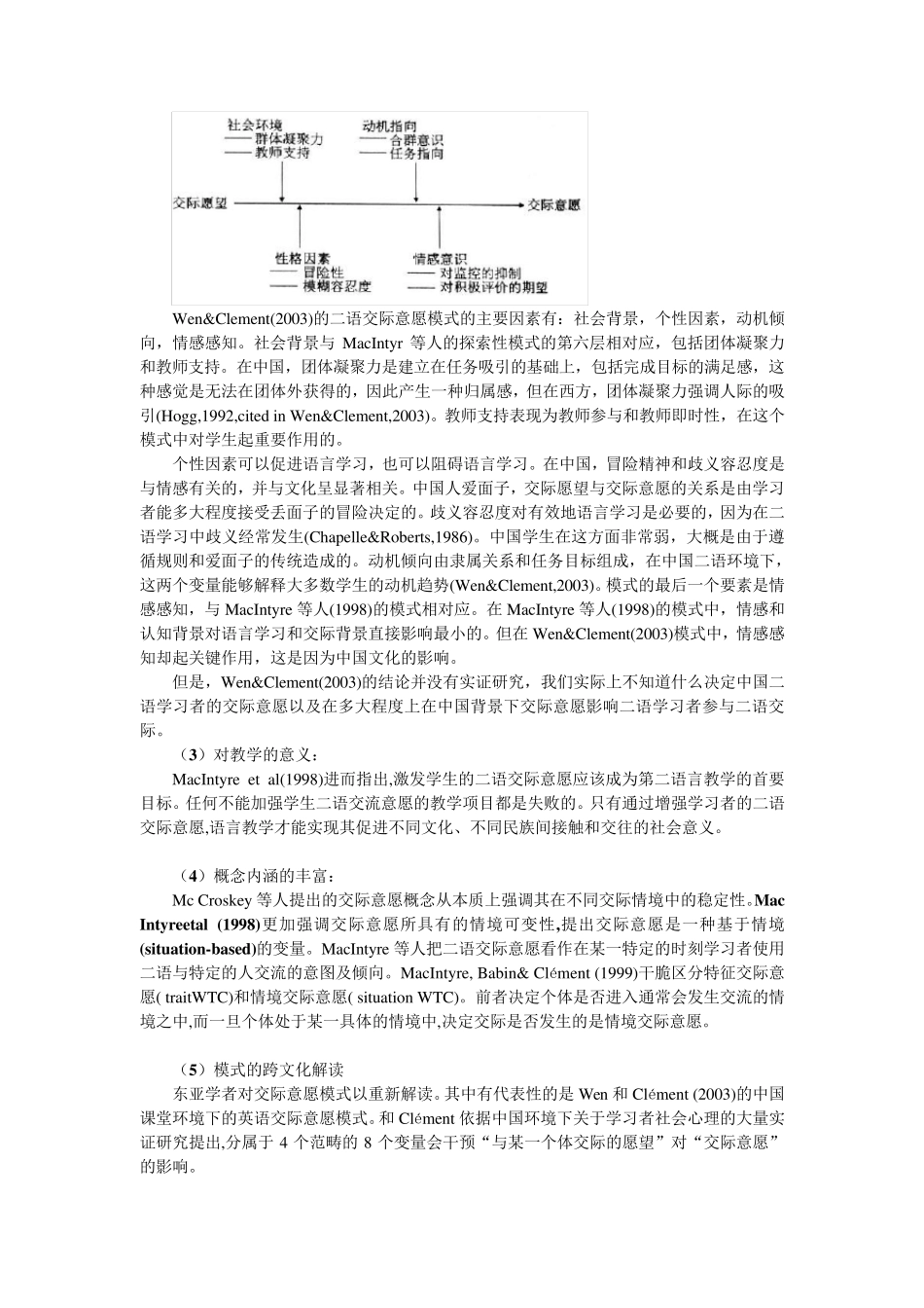 交际意愿相关理论_第3页