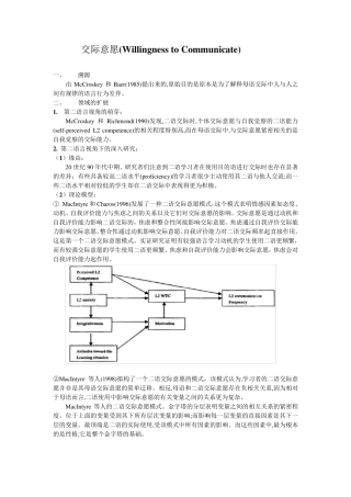 交际意愿相关理论