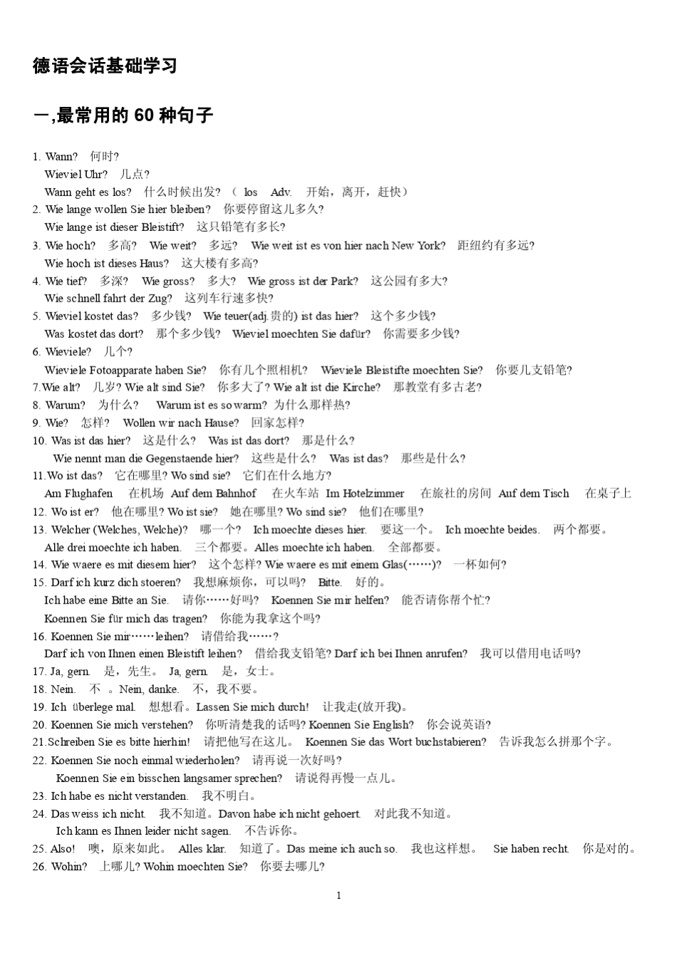 交际德语A1B1_第1页