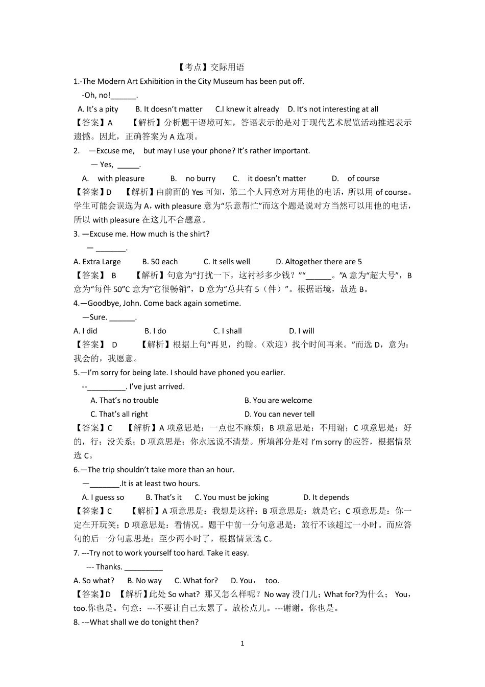 交际用语单项选择50题_第1页