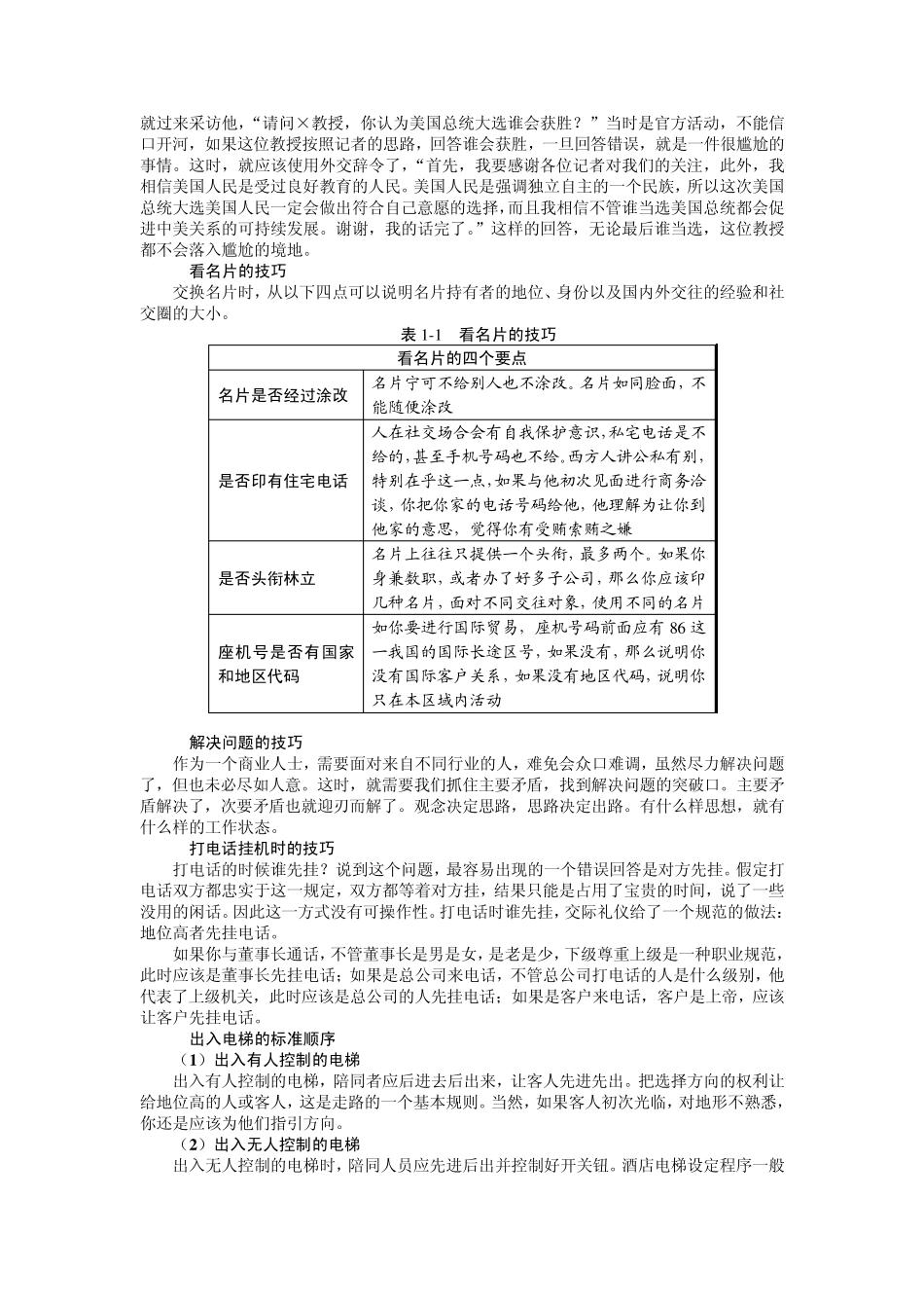 交际礼仪与交往艺术_第2页